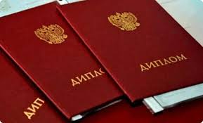 Дипломы в Находке Дипломы в Находке