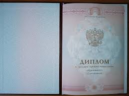 Купить диплом любого образца 58