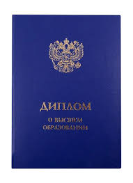 Купить диплом в Комсомольске на Купить диплом в Комсомольске на